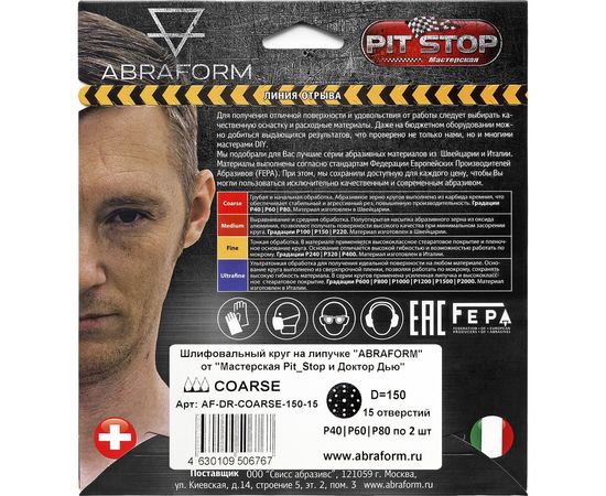 Шлифовальный круг на липучке ABRAFORM от ""Мастерская Pit_Stop и Доктор Дью""; Набор COARSE 150-15 – изображение 2