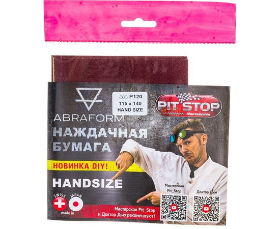 Наждачная бумага ABRAFORM HANDSIZE от ""Мастерская Pit_Stop и Доктор Дью"", P120, 4 шт AF-HS-DOC-P120 – изображение 2