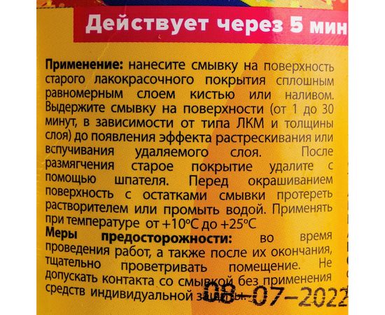 Смывка лакокрасочных покрытий White House 0.5 л 16236 – изображение 3