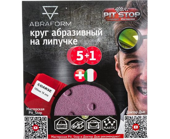 Шлифовальный круг на липучке ABRAFORM от ""Мастерская Pit_Stop и Доктор Дью""; Набор COARSE 150-15 – изображение 3