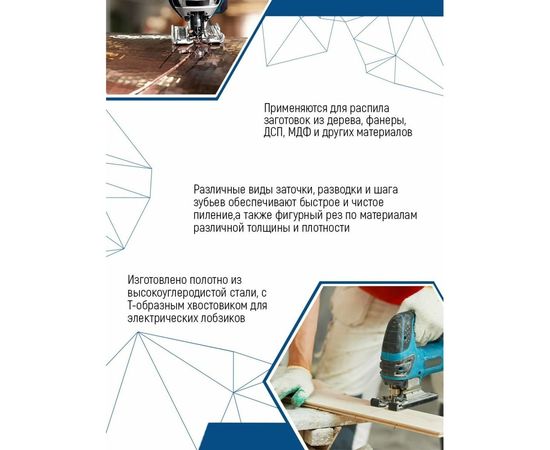 Полотно по дереву 5 шт для электролобзика vertextools T111D – изображение 3