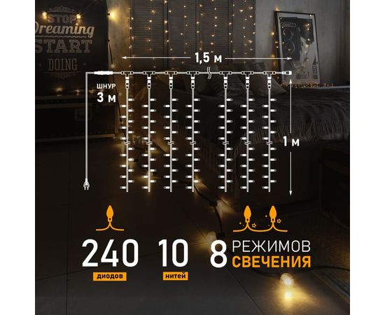 Светодиодная гирлянда NEON-NIGHT Дождь 8 режимов 2х3м 240 LED прозрачный провод тёплый-белый 235-066 – изображение 3