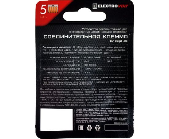 Универсальная 5-и проводная клемма ELECTROVOLT 222-415 5 шт/упаковка EV-B222-415_5 – изображение 3