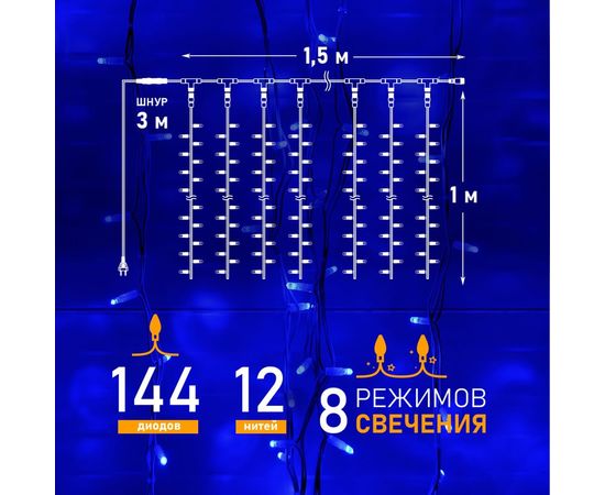 Гирлянда Neon-Night ДОЖДЬ занавес 1.5х1.5м, прозрачный ПВХ, 144 LED СИНИЕ IP20 235-033 – изображение 3