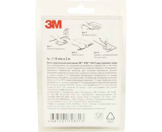 Двухсторонняя монтажная лента 3М 4941F серая (15мм х 3000мм) 4687201728313 – изображение 3