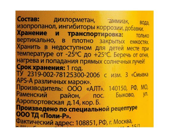 Смывка лакокрасочных покрытий White House 0.5 л 16236 – изображение 4