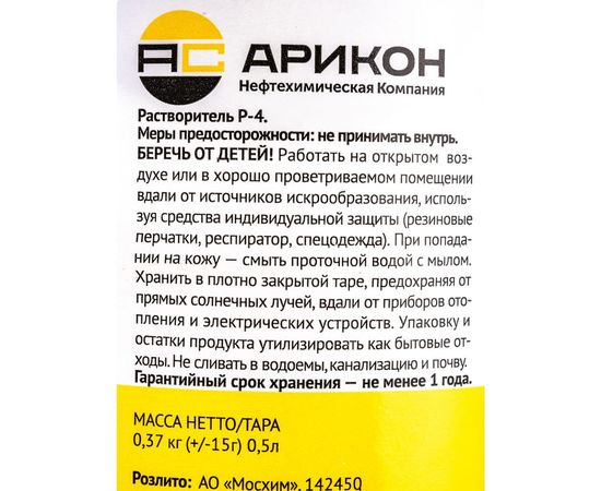 Растворитель Арикон Р-4 бутылка ПЭТ 0.5л RAS405 – изображение 4