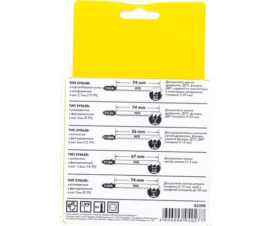 Набор пилок универсальный (10 шт) Biber 85290 тов-120529 – изображение 4