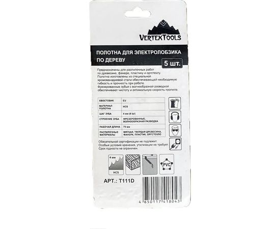 Полотно по дереву 5 шт для электролобзика vertextools T111D – изображение 4