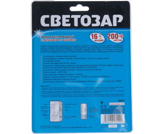 Звонок СВЕТОЗАР ЛЮБИМАЯ МЕЛОДИЯ 58075 – изображение 5