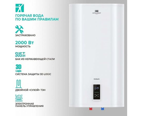 Накопительный водонагреватель Timberk Intelligent T-WSS80-FS51D-V – изображение 5