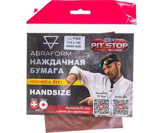 Наждачная бумага ABRAFORM HANDSIZE от ""Мастерская Pit_Stop и Доктор Дью"", P500, 4 шт AF-HS-DOC-P500 – изображение 5
