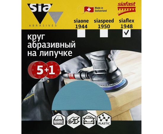 Круг шлифовальный на липучке siaflex 1948 (5+1 шт; 125 мм; без отверстий; P280) sia Abrasives sf6-125-0-280 