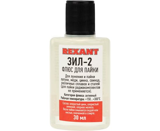 Флюс для пайки ЗИЛ-2 30 мл REXANT 09-3630 