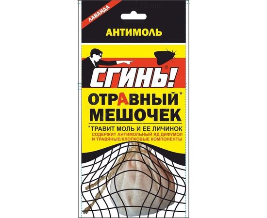 Отравный мешочек от моли СГИНЬ! 19020 