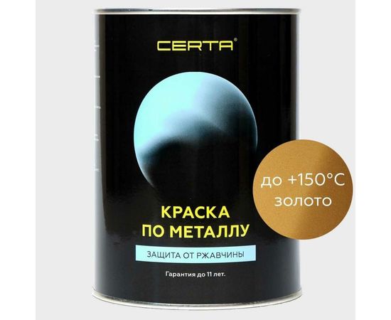 Краска по металлу Certa (золото; 0.8 кг) KRGL0011 