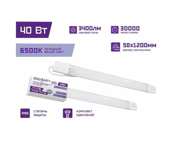 Светильник Фарлайт ССП 40Вт 6500K 1200мм IP65 FAR002066 – изображение 2