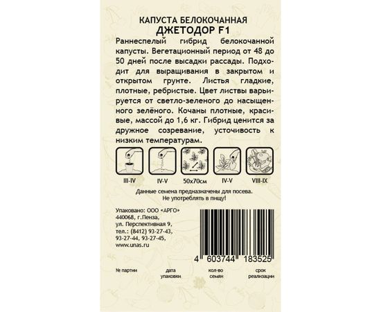 Семена САДОВИТА Капуста Джетодор белокочанная F1 10 семечек 00132350 – изображение 2