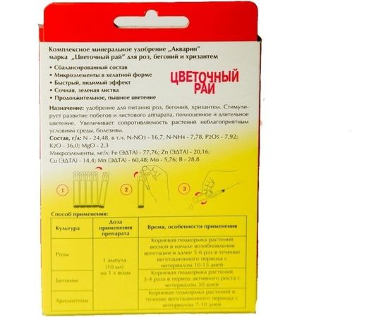 Жидкое комплексное удобрение Буйские удобрения Цветочный рай для роз,бегоний и хризантем 4607019657254 – изображение 2
