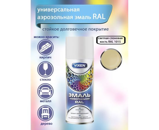 Универсальная эмаль Vixen светлая слоновая кость RAL 1015 аэрозоль 520 мл VX-11015 – изображение 2