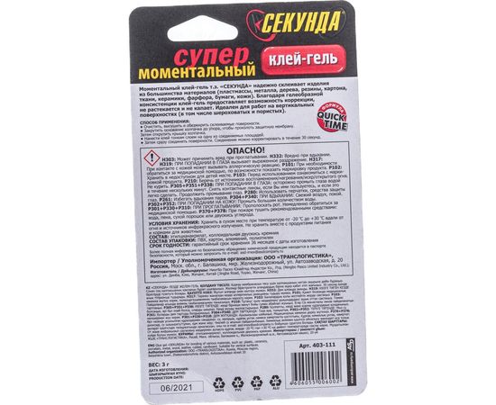 Моментальный клей-ГЕЛЬ Секунда 3 г, в индивидуальном блистере 403-111 – изображение 2