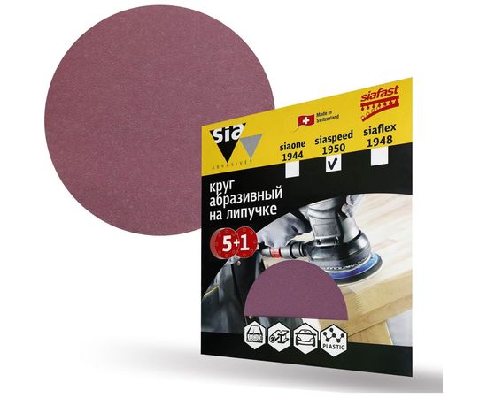 Круг шлифовальный на липучке siaspeed 1950 (5+1 шт; 125 мм; без отверстий; P120) sia Abrasives ss6-125-0-120 – изображение 2