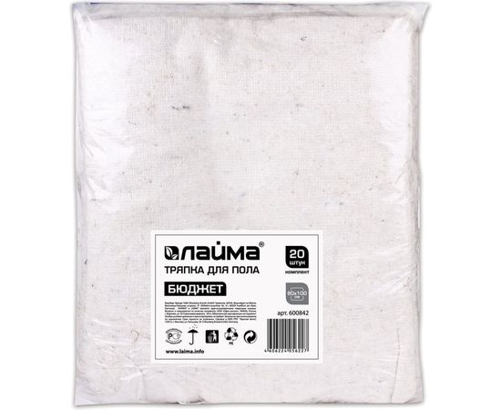 Тряпки для мытья пола ЛАЙМА ХПП, 80х100 см, 20 шт. 600842 – изображение 2