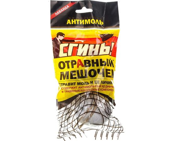 Отравный мешочек от моли СГИНЬ! 19020 – изображение 2