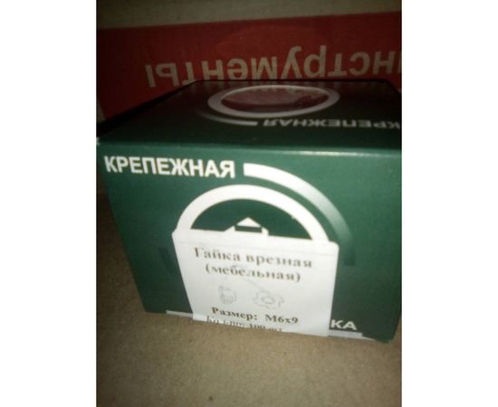 Мебельная врезная гайка Метизный двор M6x9 DIN 1624, 100 шт. 4607159067852 – изображение 2