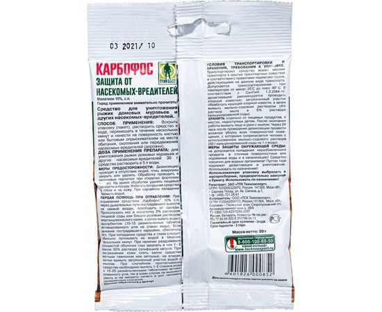 Средство от насекомых-вредителей Грин Бэлт Карбофос 30 г 01-144 – изображение 2