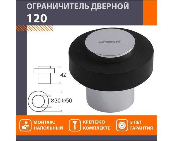 Дверной ограничитель НОРА-М 120 хром 16693 – изображение 2