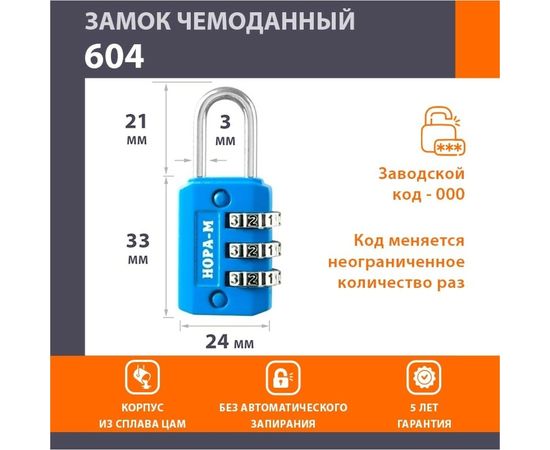Навесной кодовый замок НОРА-М 604 голубой 17068 – изображение 2