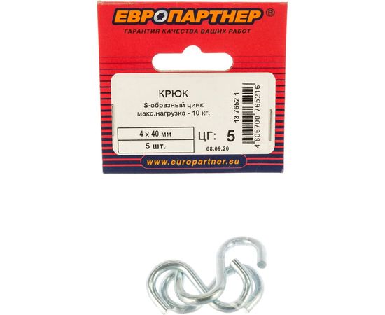 S-образный крюк ЕВРОПАРТНЕР Zn 4х40 5шт. 13 7652 1 – изображение 3