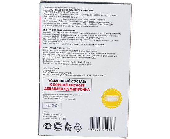 Борные ловушки, усиленные, от тараканов СГИНЬ! № 88 6 шт., упаковка 18032 – изображение 4