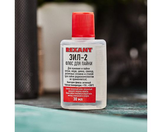 Флюс для пайки ЗИЛ-2 30 мл REXANT 09-3630 – изображение 4