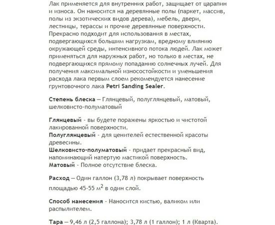 Полиуретановый лак Petri Diamond Hard глянцевый PC1711101 – изображение 4