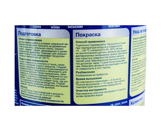 Краска DULUX ПОЛЫ И ЛЕСТНИЦЫ база BW 0,75л 5327425 – изображение 10