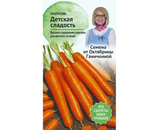 Семена ОКТЯБРИНА ГАНИЧКИНА Морковь Детская сладость 2 г 119117 