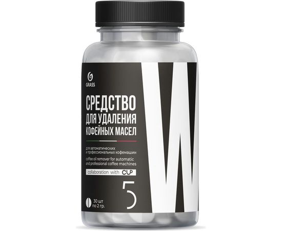 Средство в таблетках для удаления кофейных масел Grass CUP 5 30 шт 125689 