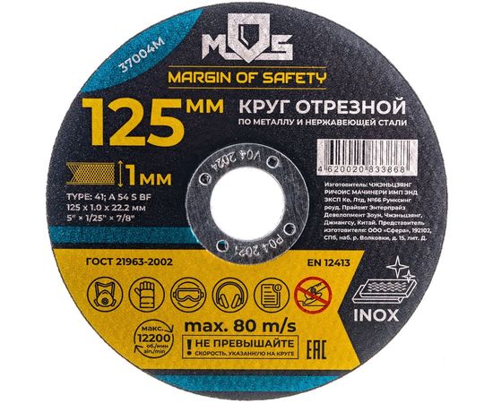 Круг отрезной по металлу (125x1х22.2 мм) MOS 37004М 