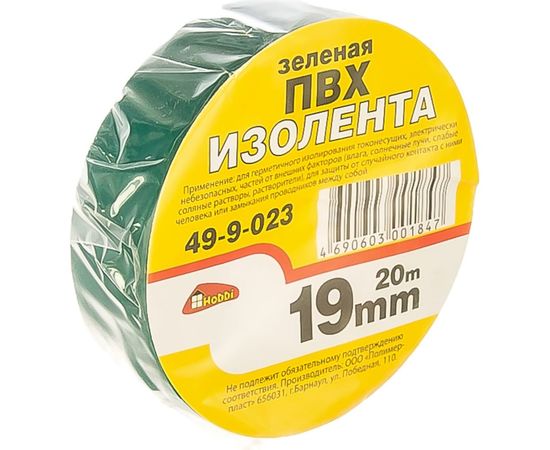 Клейкая изоляционная лента Hobbi ПВХ, зеленая, 19 мм х 20 м 49-9-023 