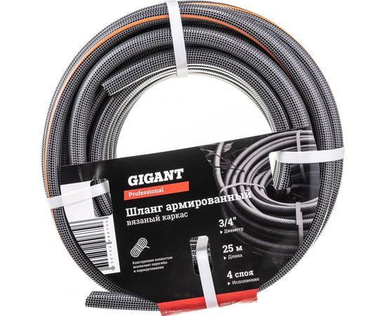 Армированный шланг Gigant Professional 3/4"", 25 м, 4 слоя GRH-01 