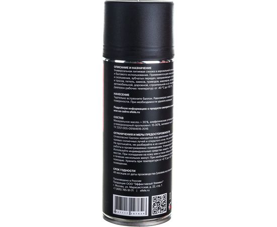 Универсальная литиевая смазка EFELE Литол Спрей, 520 мл 0097626 – изображение 13