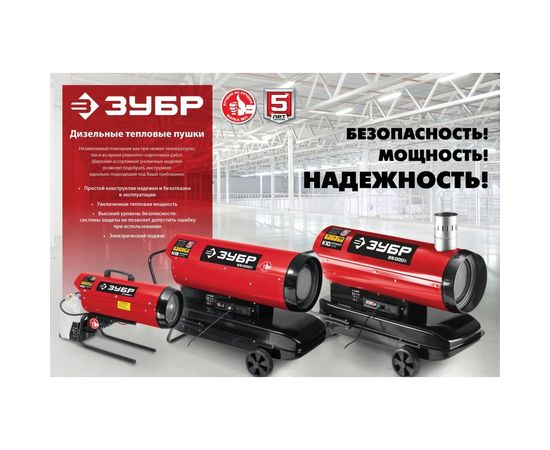 Дизельная тепловая пушка ЗУБР 17 кВт, прямой нагрев ДП-К6-17 – изображение 14