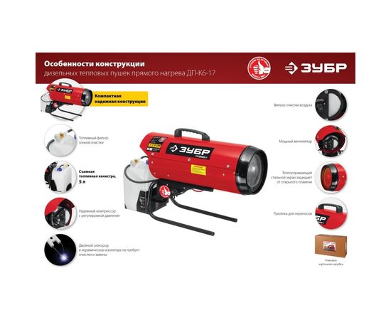 Дизельная тепловая пушка ЗУБР 17 кВт, прямой нагрев ДП-К6-17 – изображение 15