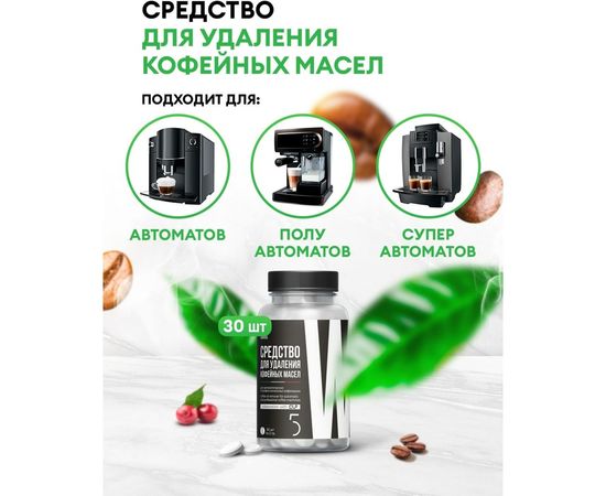 Средство в таблетках для удаления кофейных масел Grass CUP 5 30 шт 125689 – изображение 2