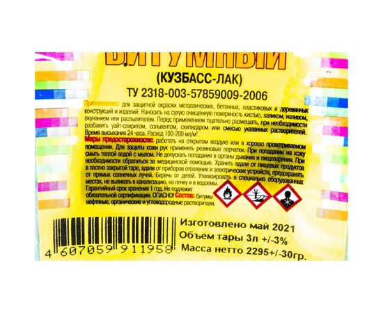 Битумный лак Ясхим Кузбасс-лак БТ 577 3 л 8 Новгород 32198 – изображение 2