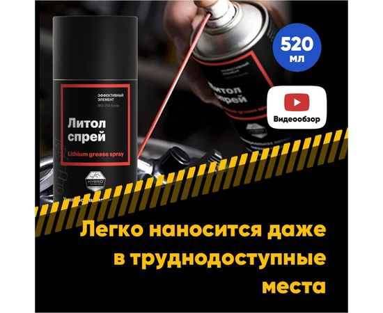 Универсальная литиевая смазка EFELE Литол Спрей, 520 мл 0097626 – изображение 2
