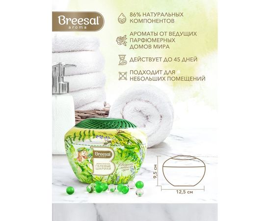 Ароматические гелевые шарики Breesal Fresh Drops Свежесть летнего луга B/25001 – изображение 2