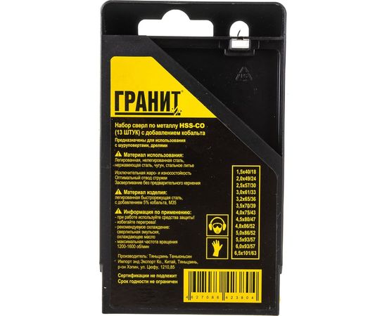 Набор сверл по металлу HSS-Co из 13 штук пластиковая упаковка ГРАНИТ 165201 – изображение 3